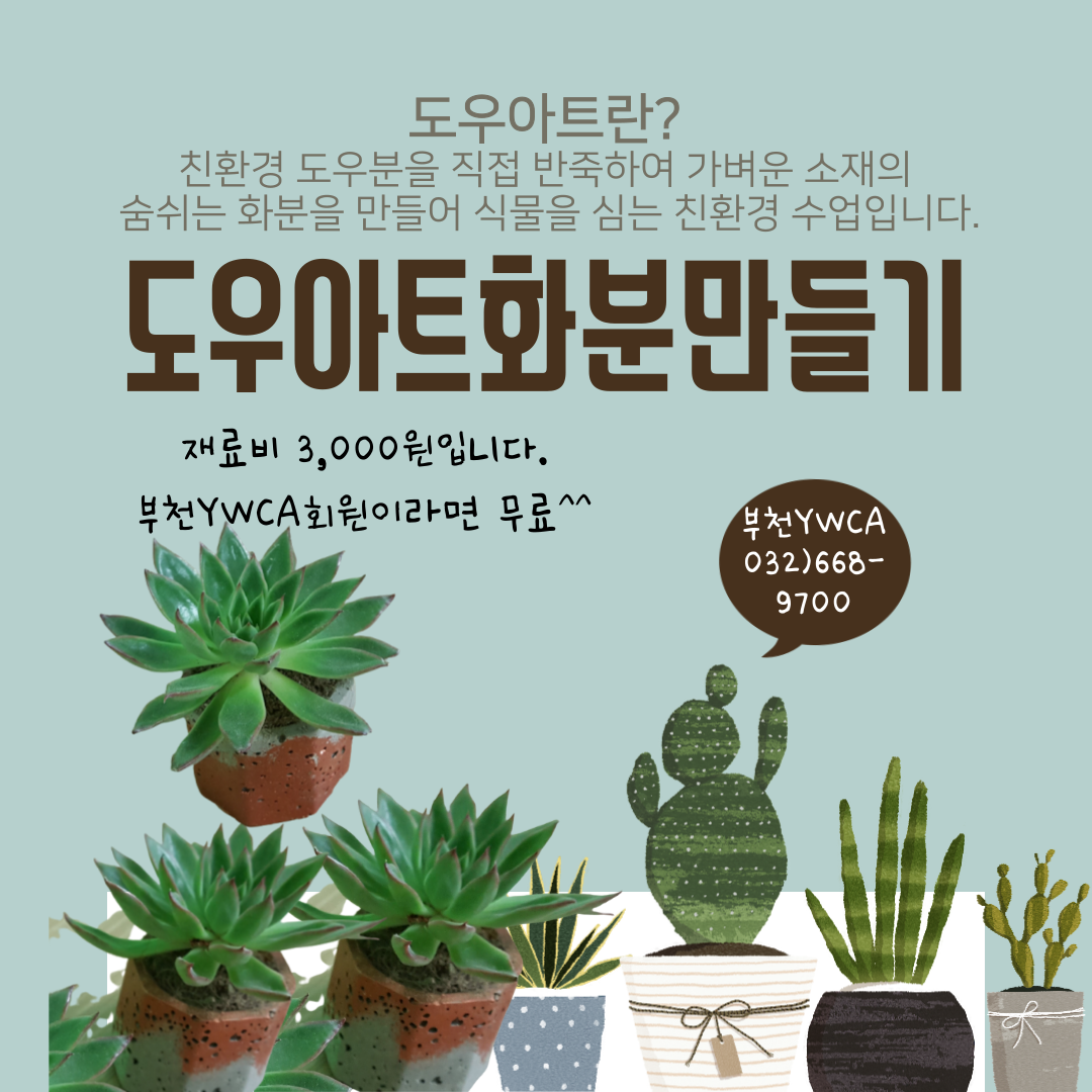 도우아트화분만들기