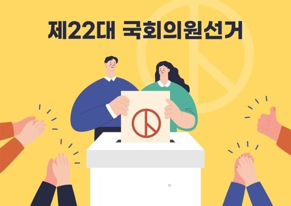 제22대 국회의원선거 설문 결과(2차)
