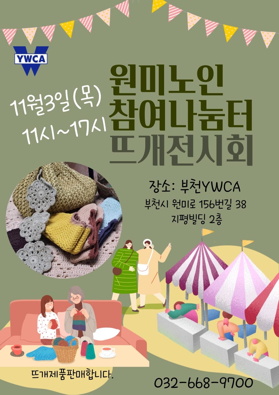 원미노인참여나눔터
