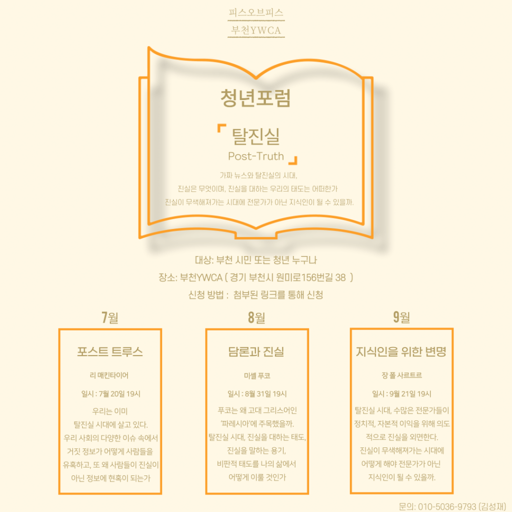 9월 청년포럼 안내