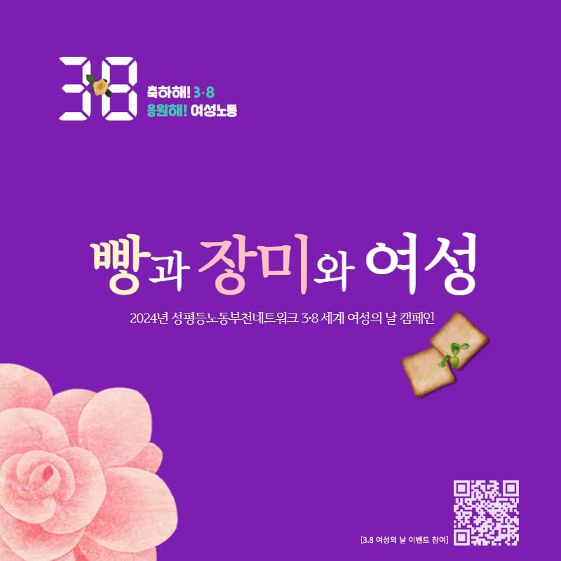 빵과 장미와 여성