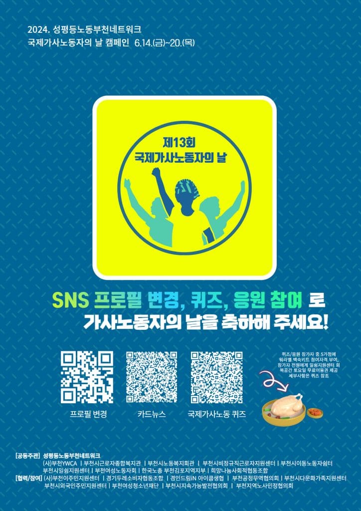 국제가사노동자의 날 캠페인