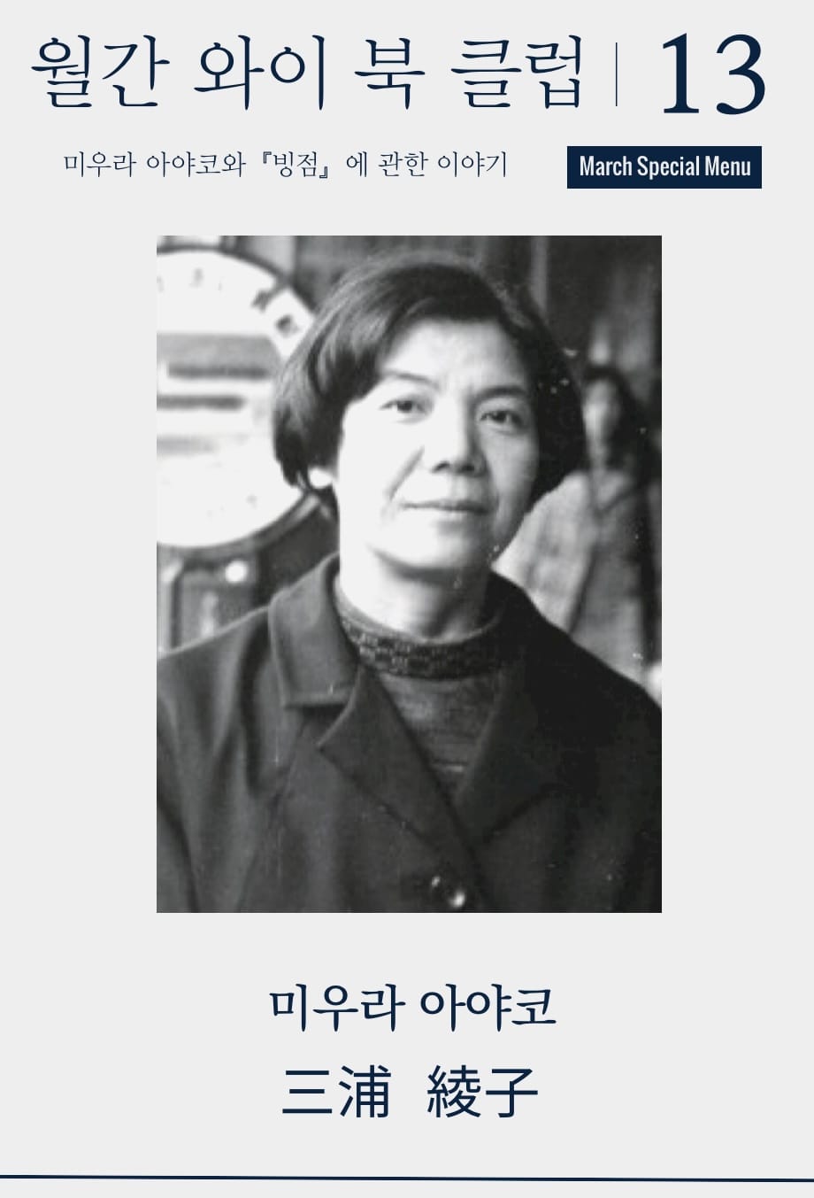 3월 월간와이북클럽 안내
