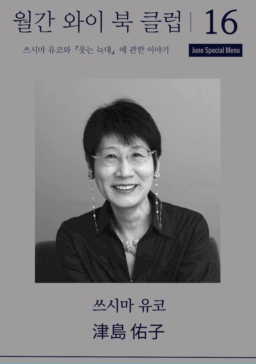 6월 월간와이북클럽 안내