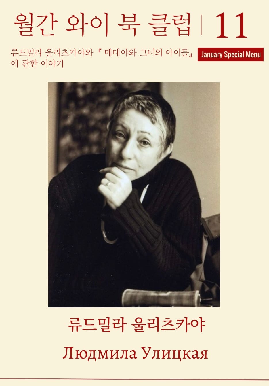 1월 월간와이북클럽 안내