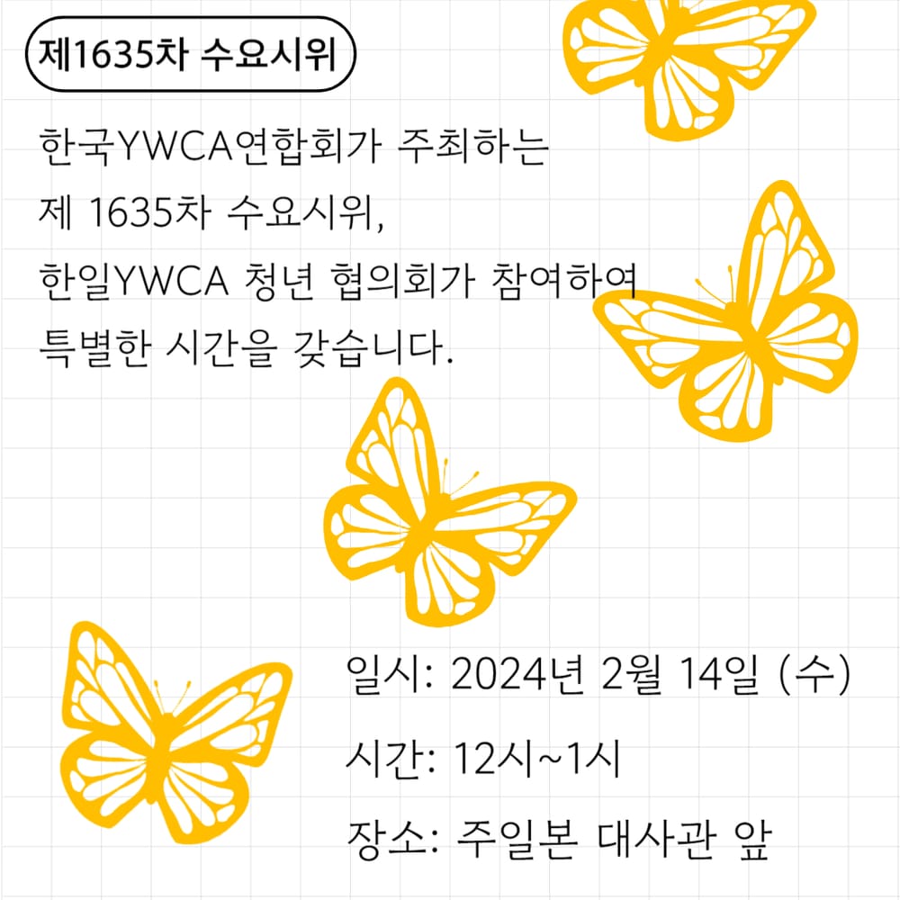 제1635차 일본군성노예제 문제해결을 위한 정기 수요시위