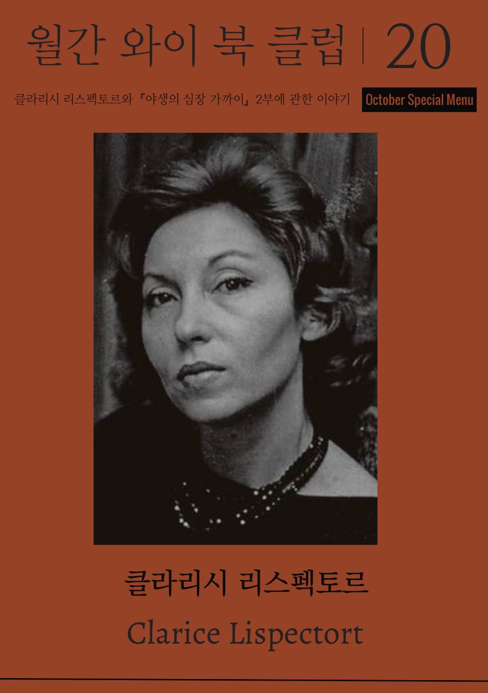 10월 월간와이북클럽 안내