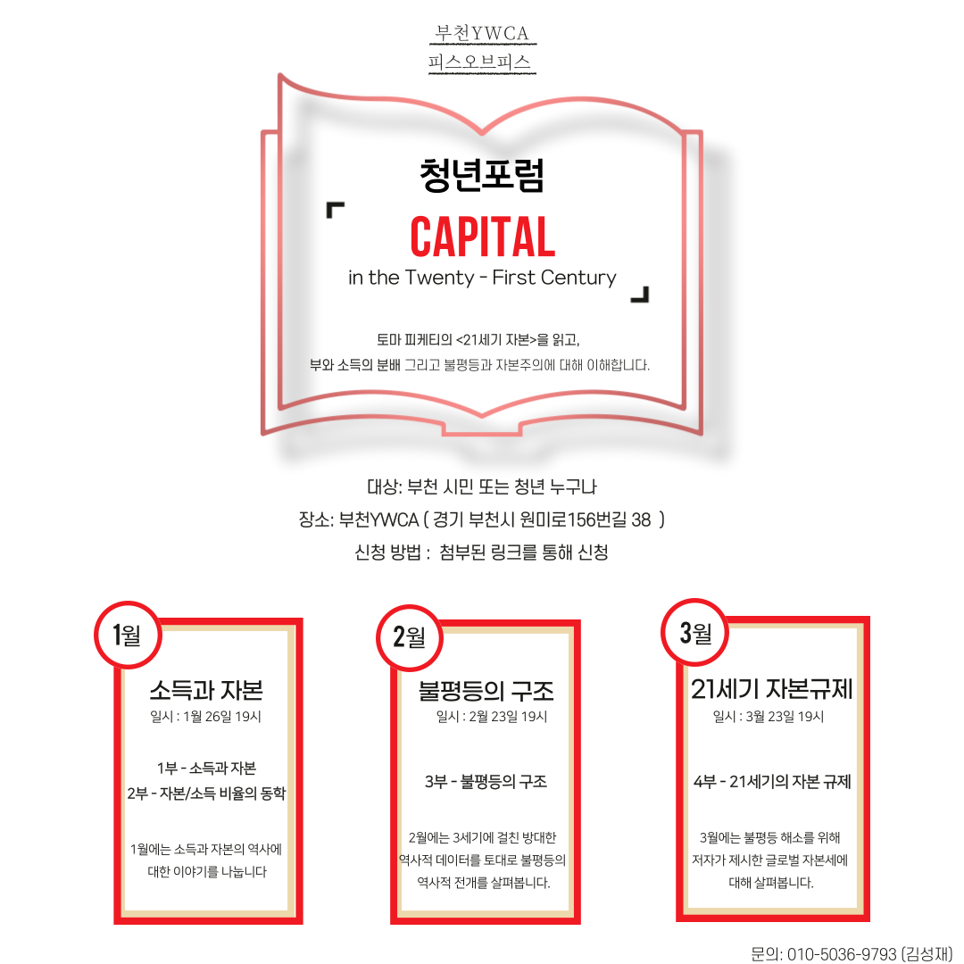 1월 청년포럼-경제