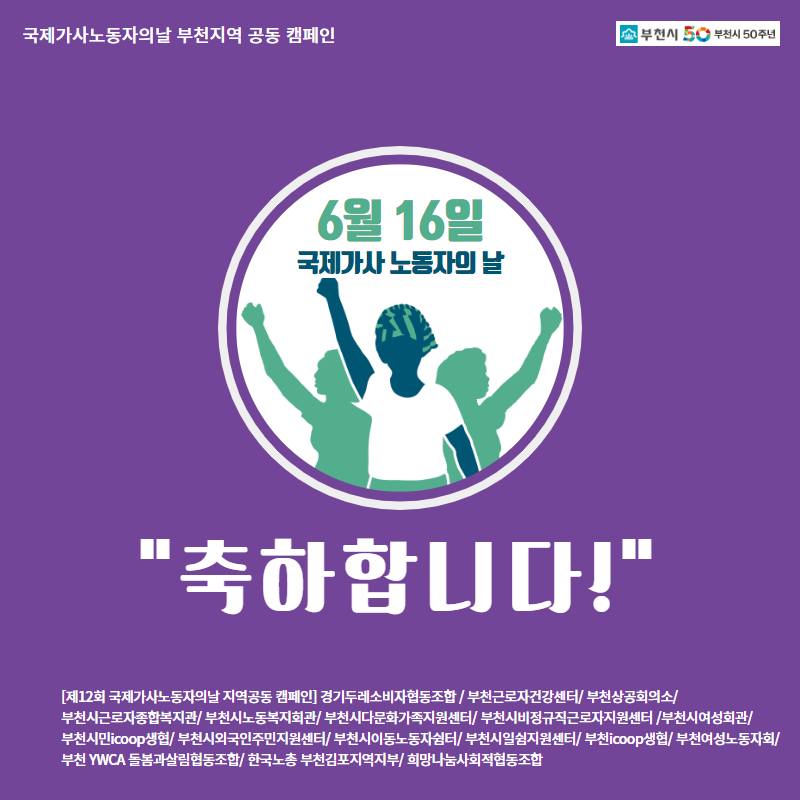 6.16 국제가사노동자의 날