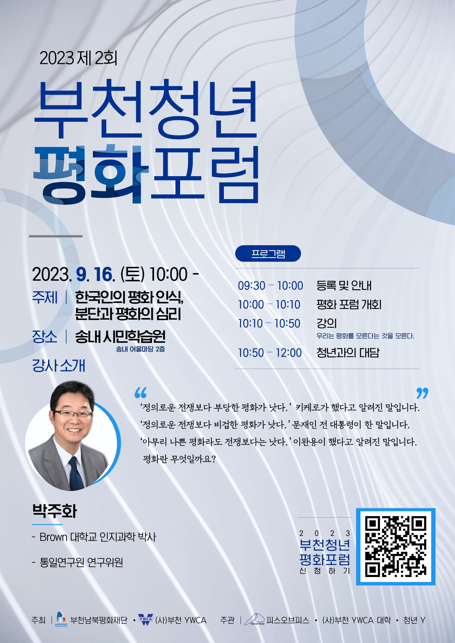 제2회 부천청년평화포럼