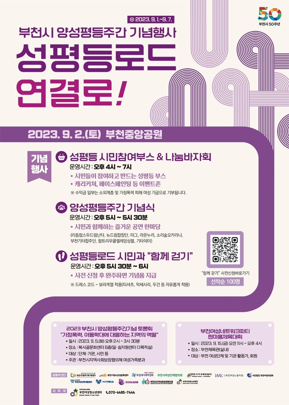 부천시 양성평등주간 기념행사