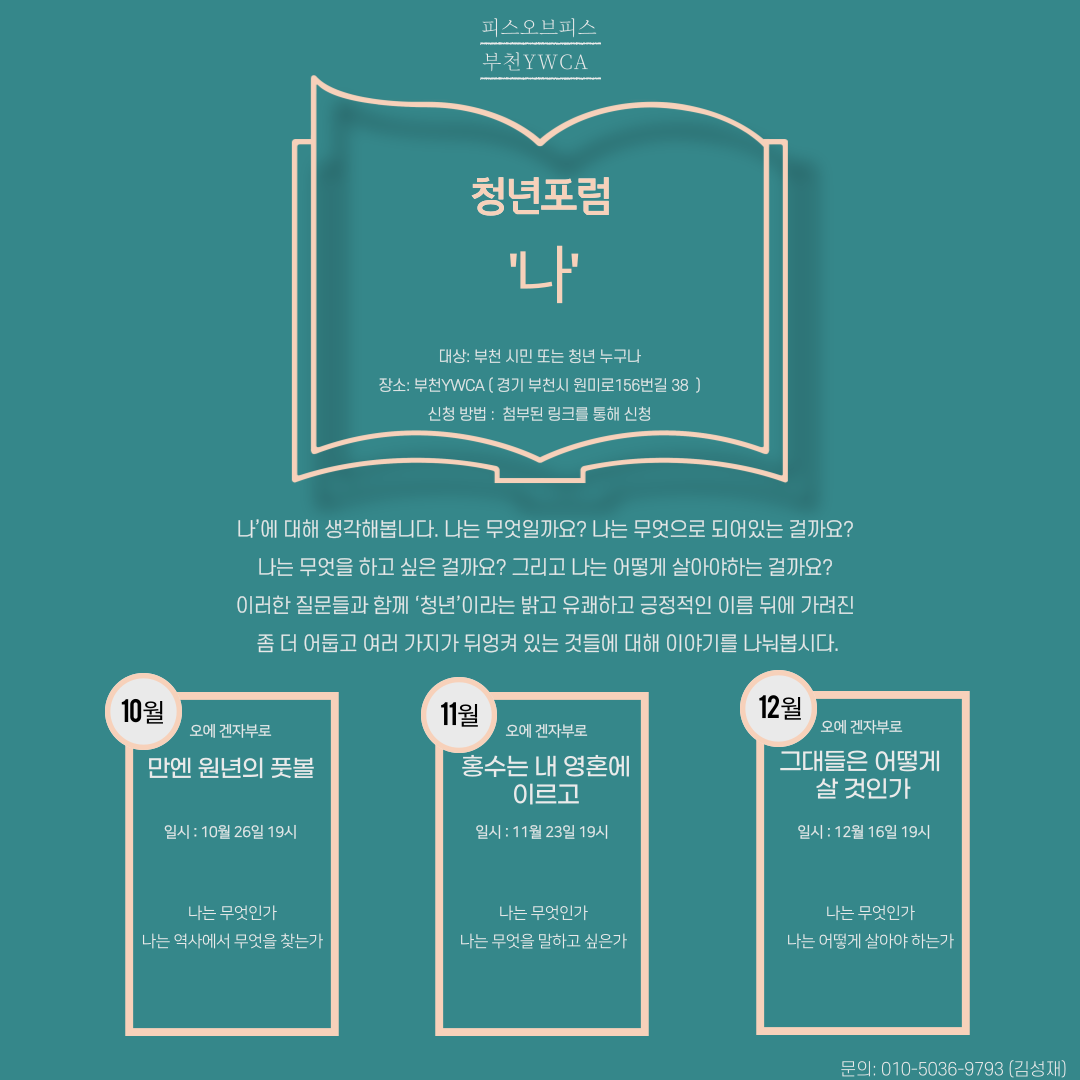10월 청년포럼 안내