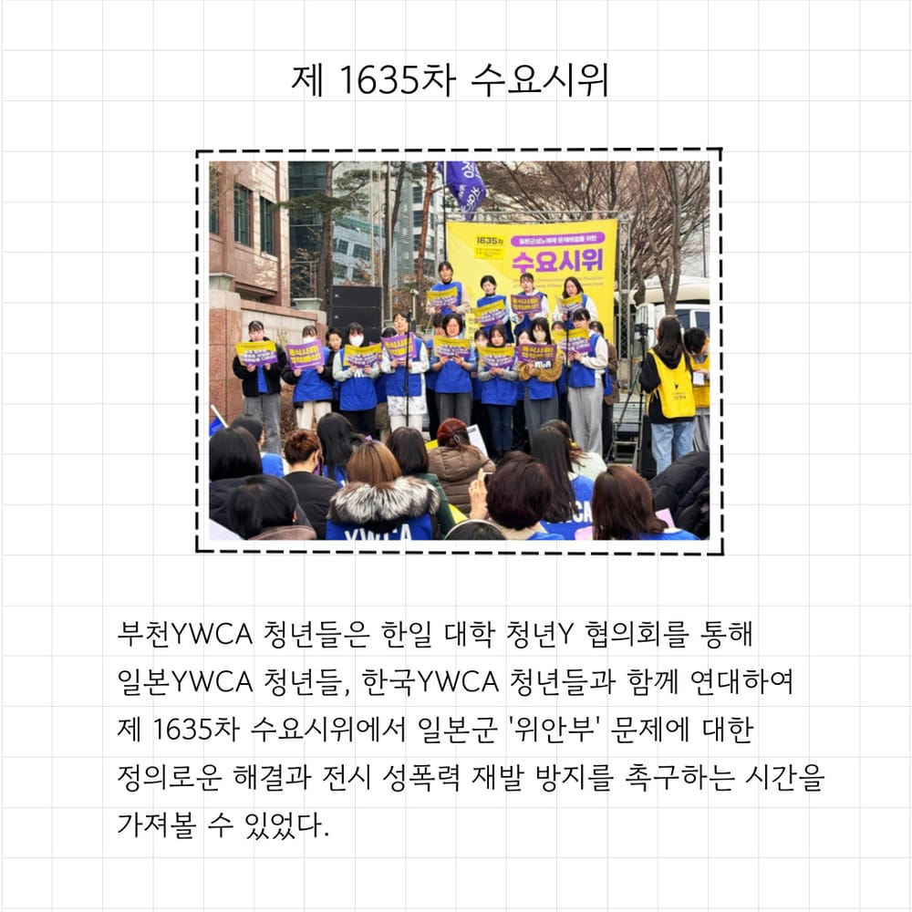 제 1635차 수요시위