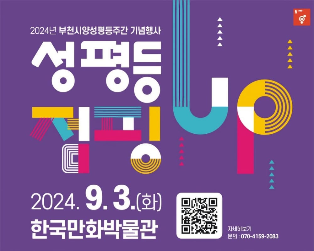 양성평등주간 기념행사 시민대화테이블