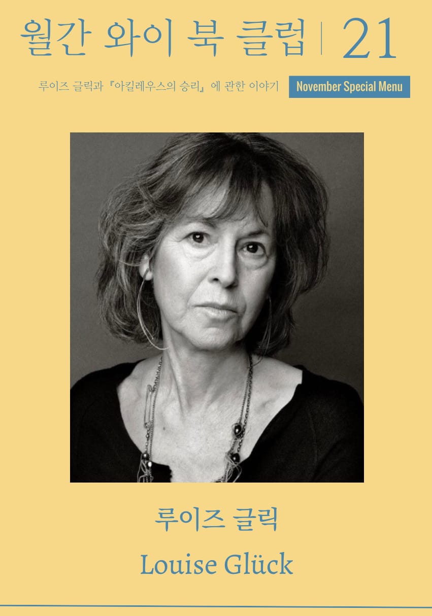 11월 월간와이북클럽 안내
