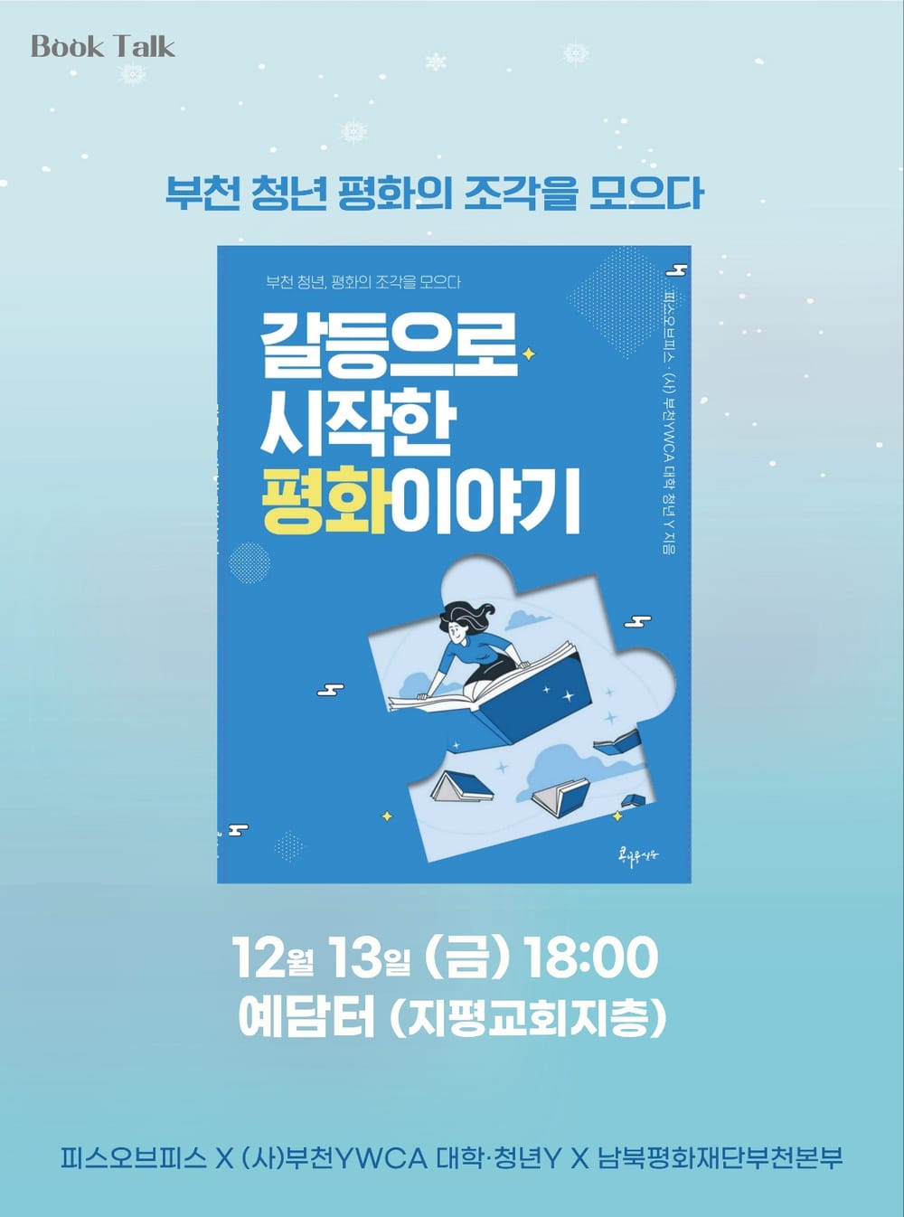 부천청년평화포럼 출판기념회