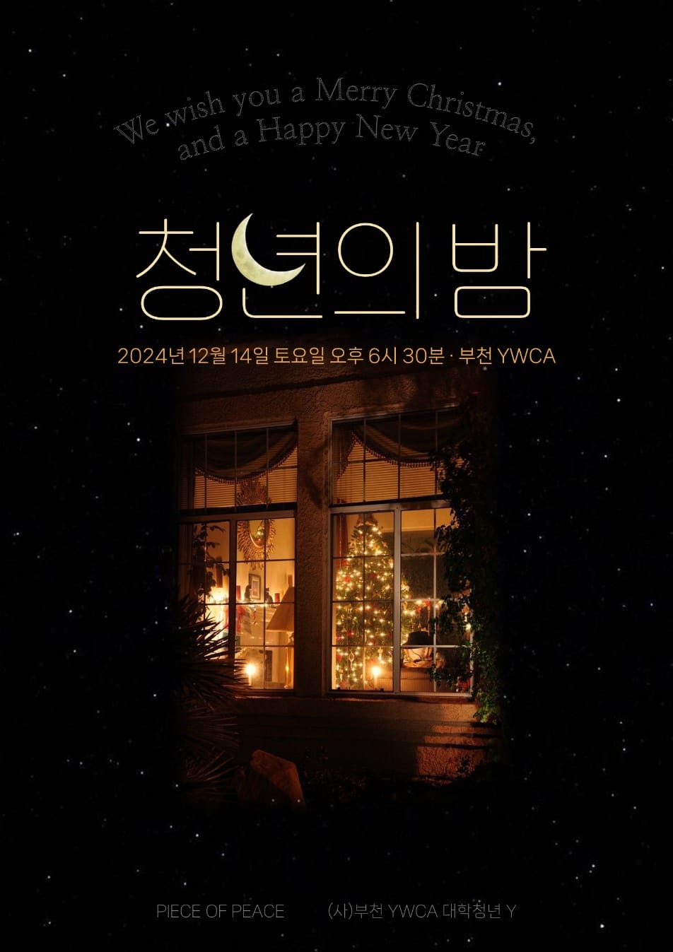 2024 청년의밤 공지