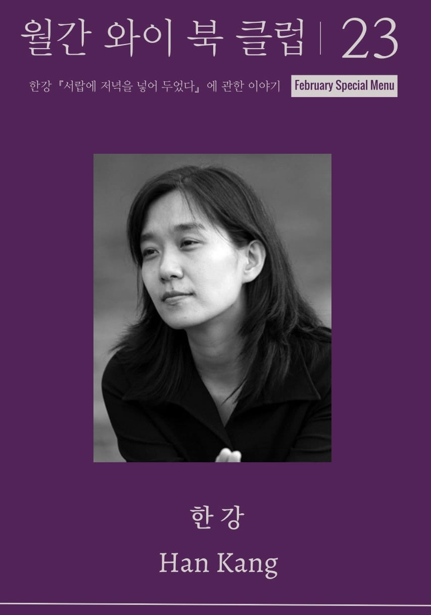 2월 월간와이북클럽 안내