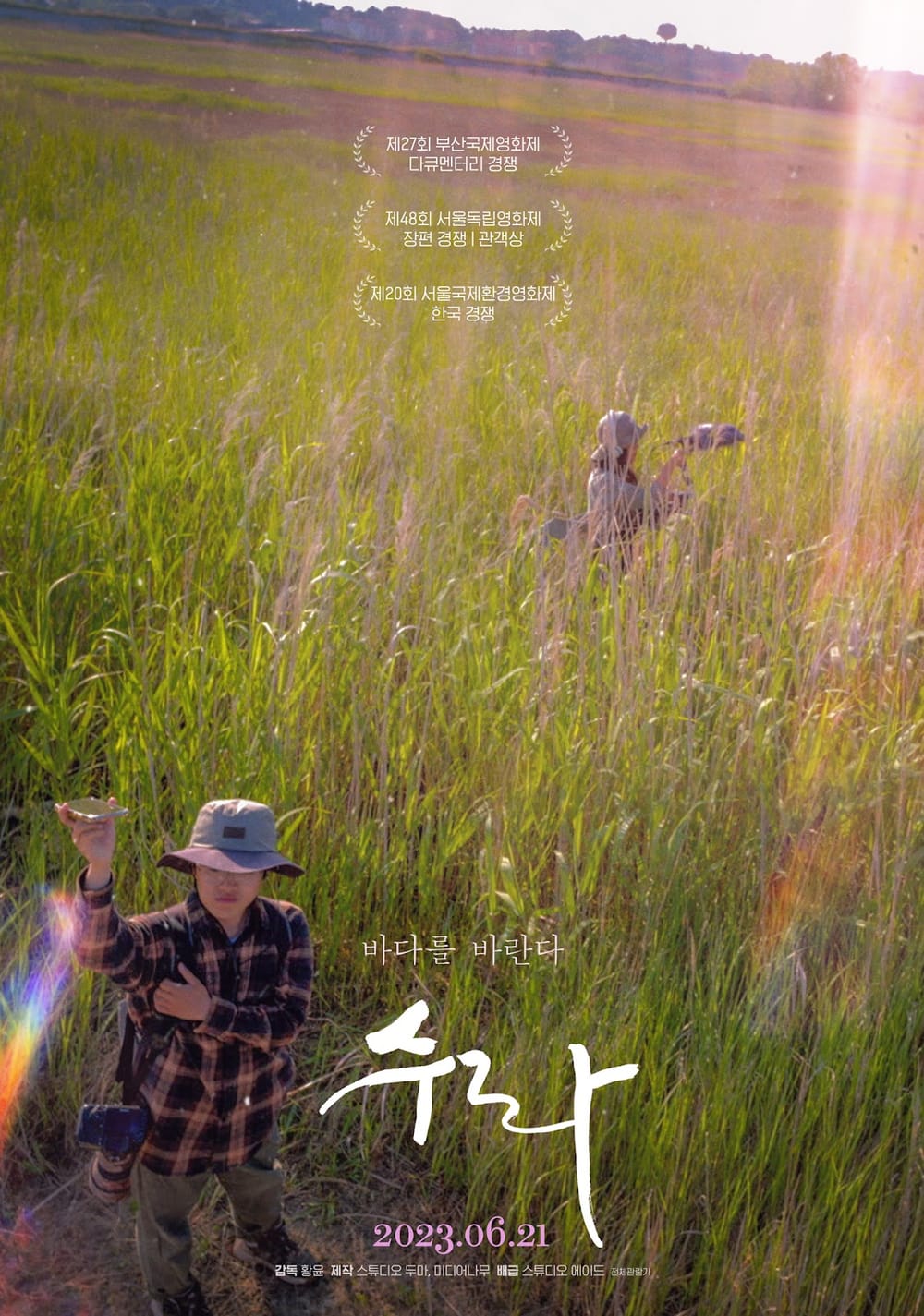 영화 수라 관람권 이벤트