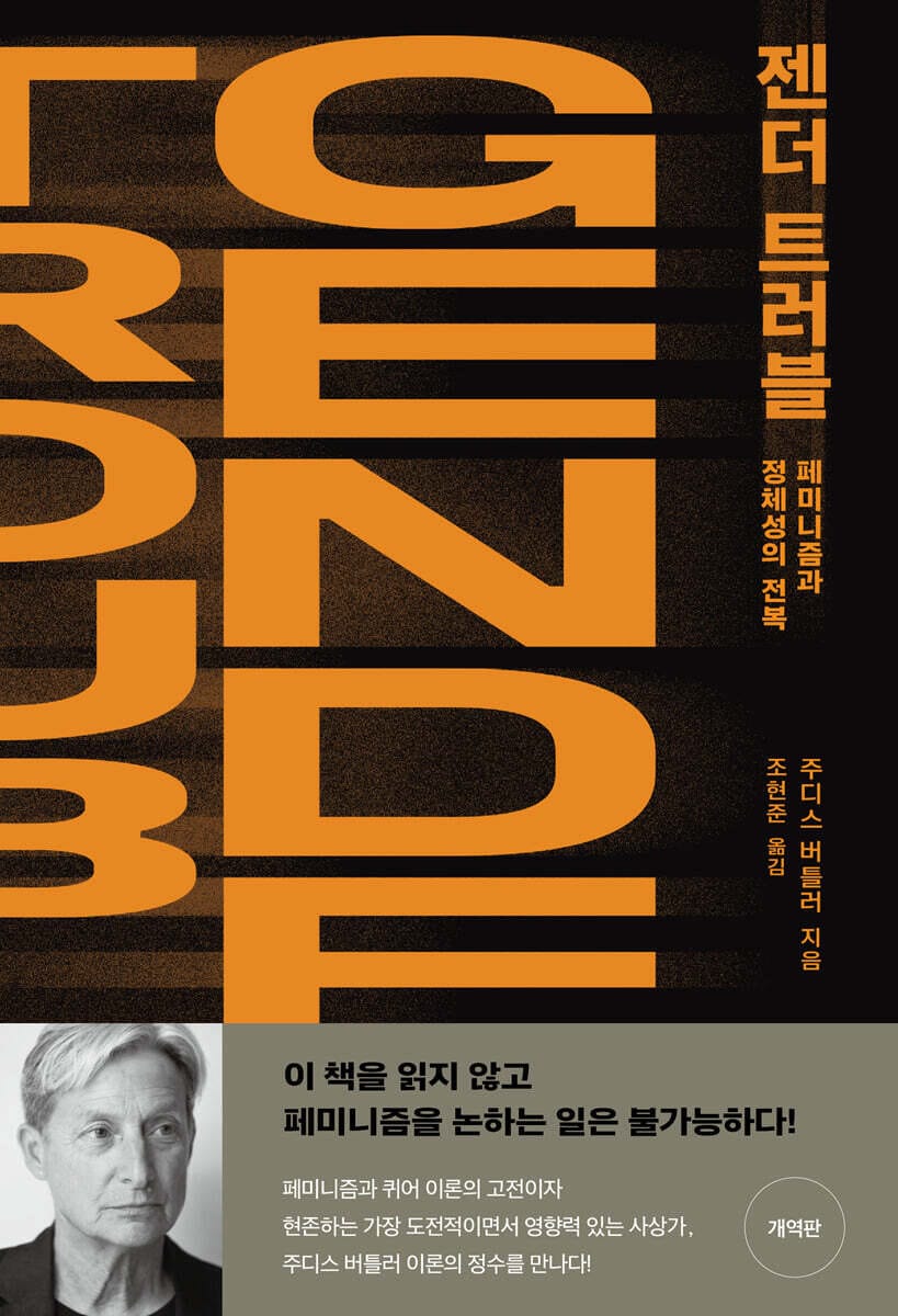 젠더 트러블