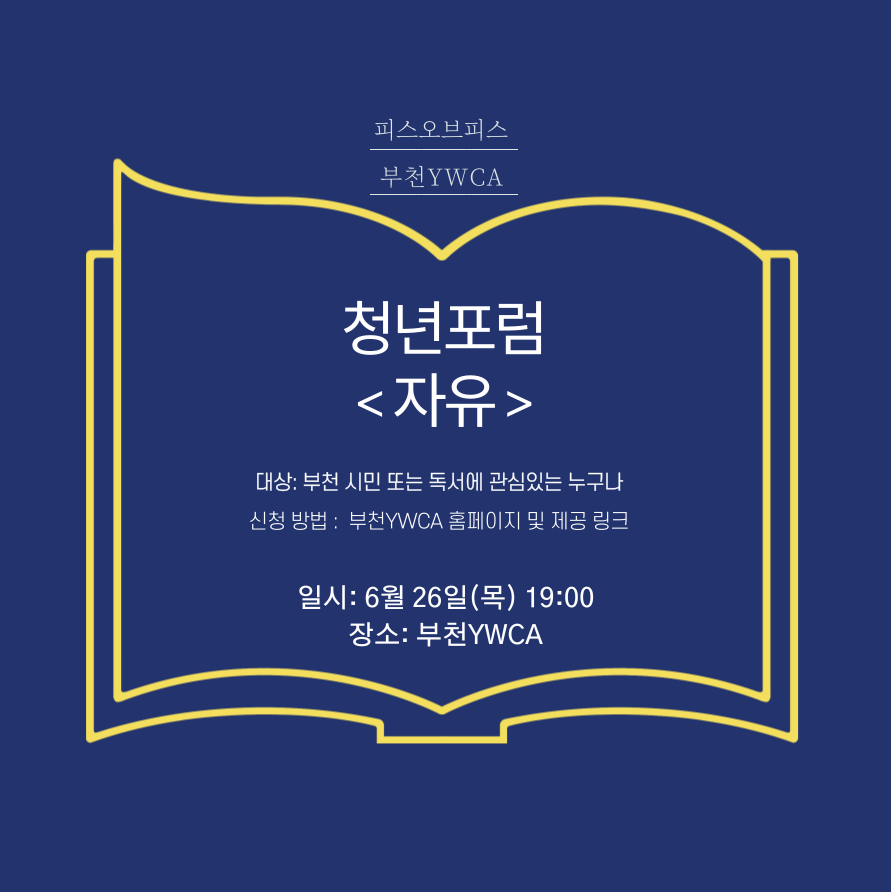 6월 청년포럼 안내