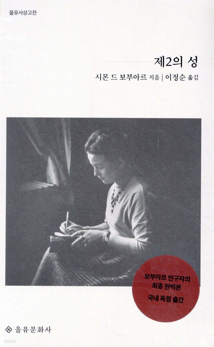 제2의 성