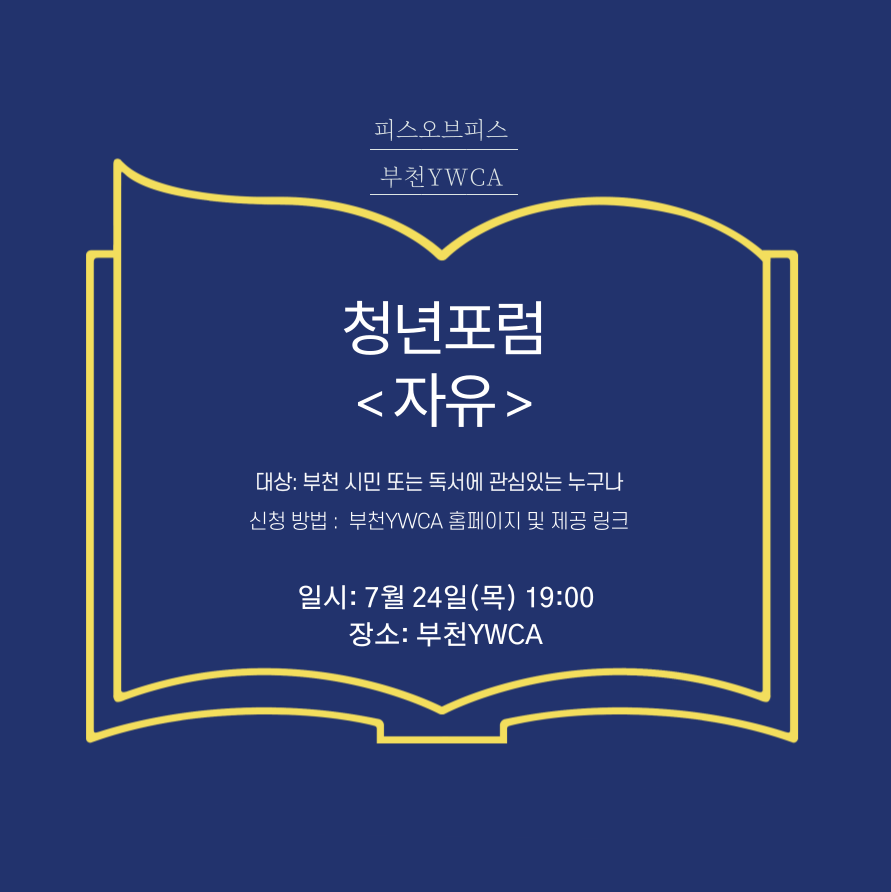 7월 청년포럼 안내