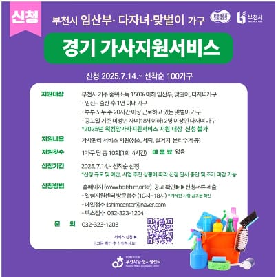 📢 경기 가사지원서비스 신청 안내