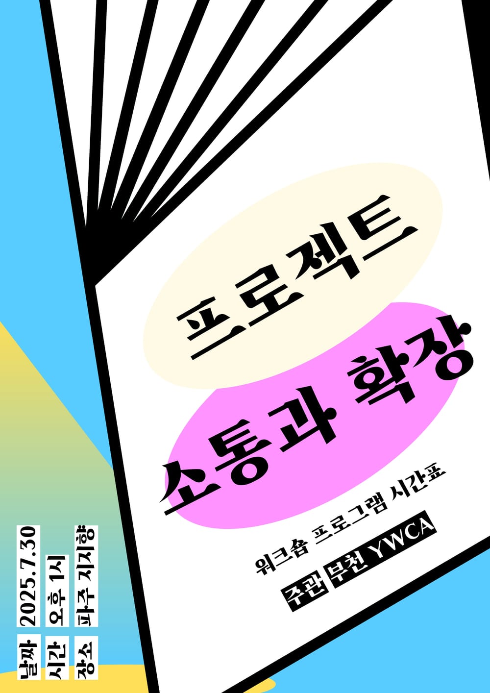 [프로젝트: 소통과 확장] 참가자 모집