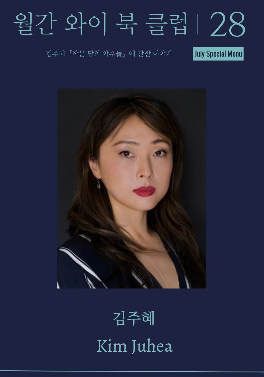 7월 월간와이북클럽 안내