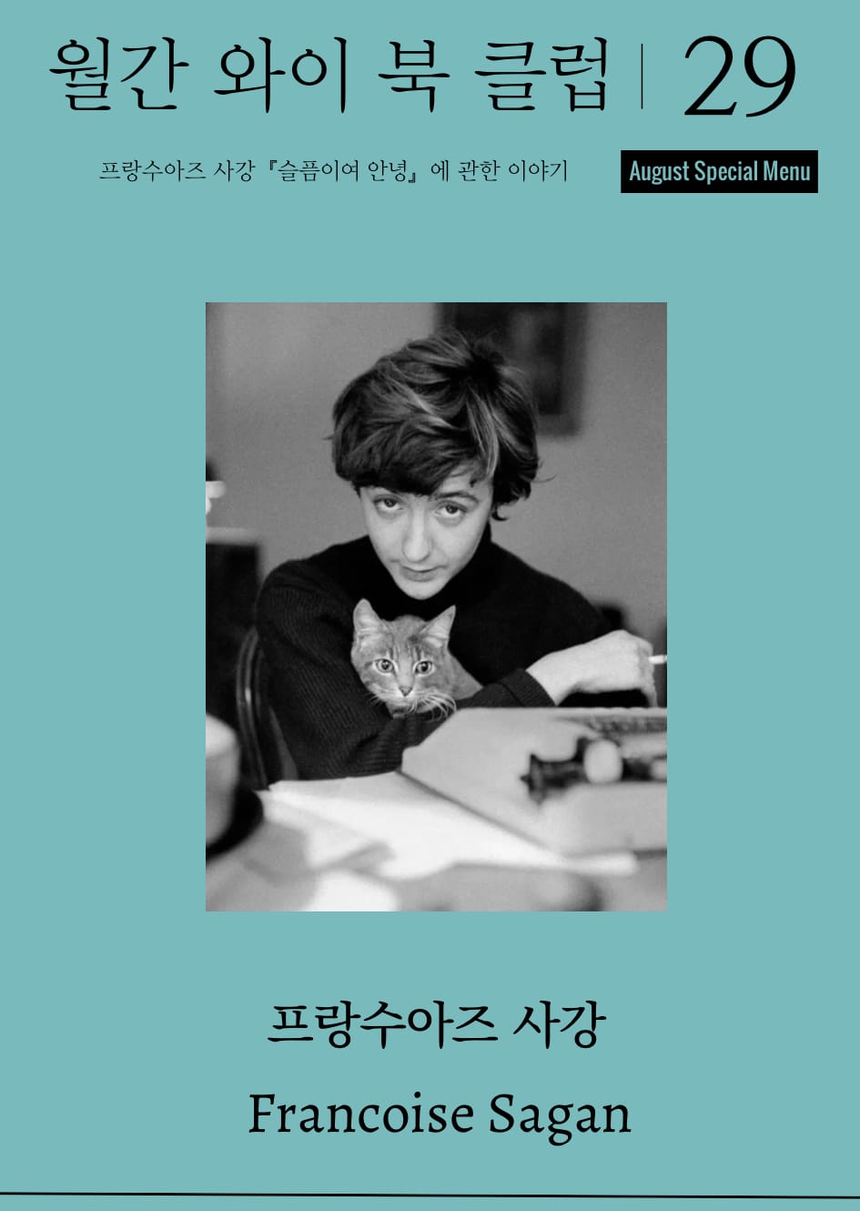 월간와이북클럽 8월 모임 공지