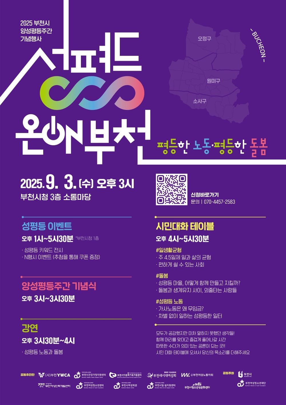 2025 부천시 양성평등주간 기념행사