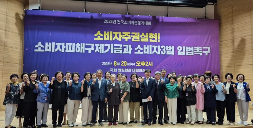 ”소비자 주권 실현을 위한 피해구제기금과 소비자 3법 즉각 입법해야“