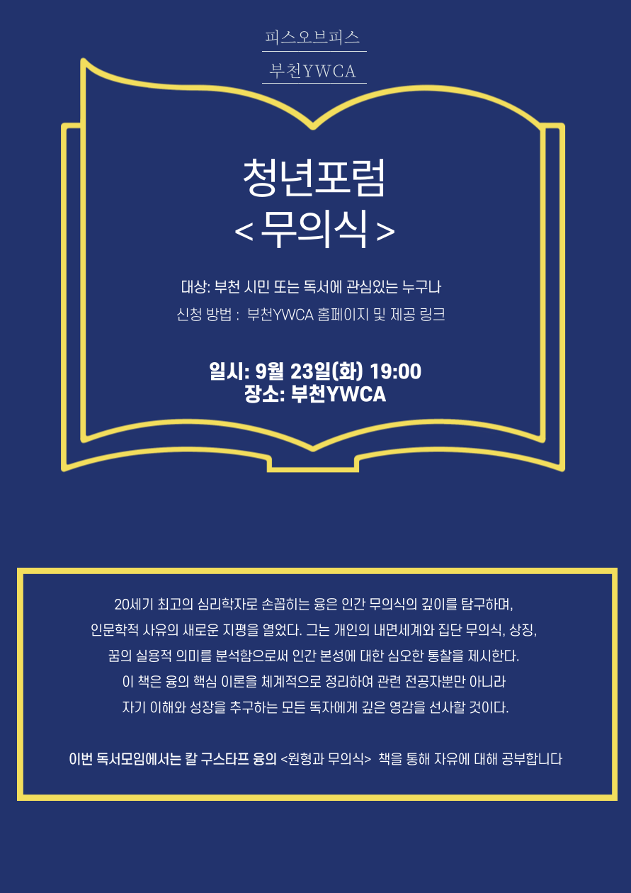 9월 청년포럼 안내