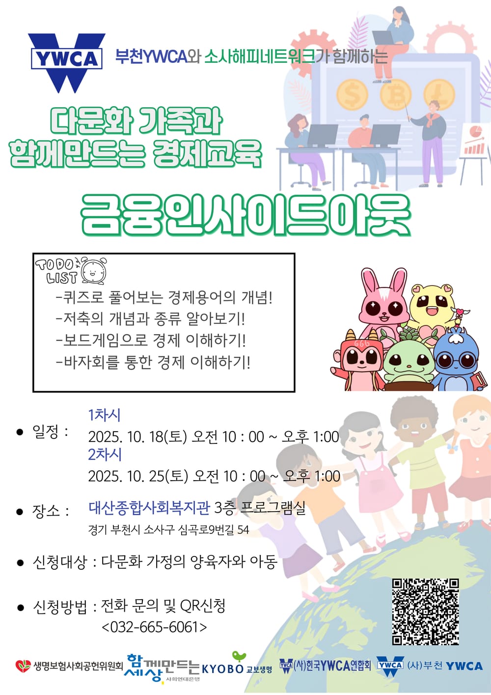 다문화 가족과 함께 만드는 경제교육