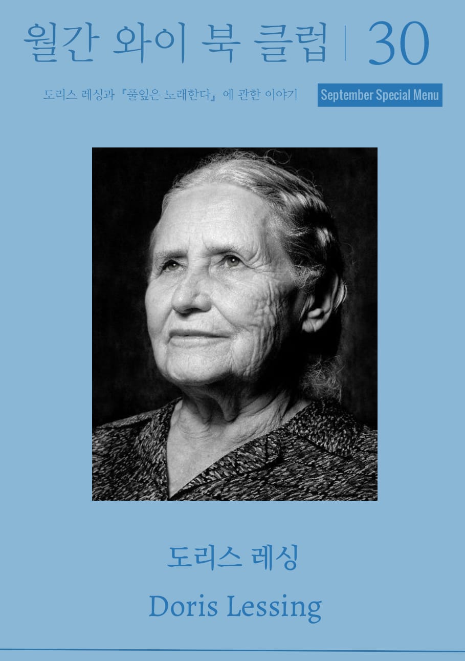 월간와이북클럽 9월 모임 안내