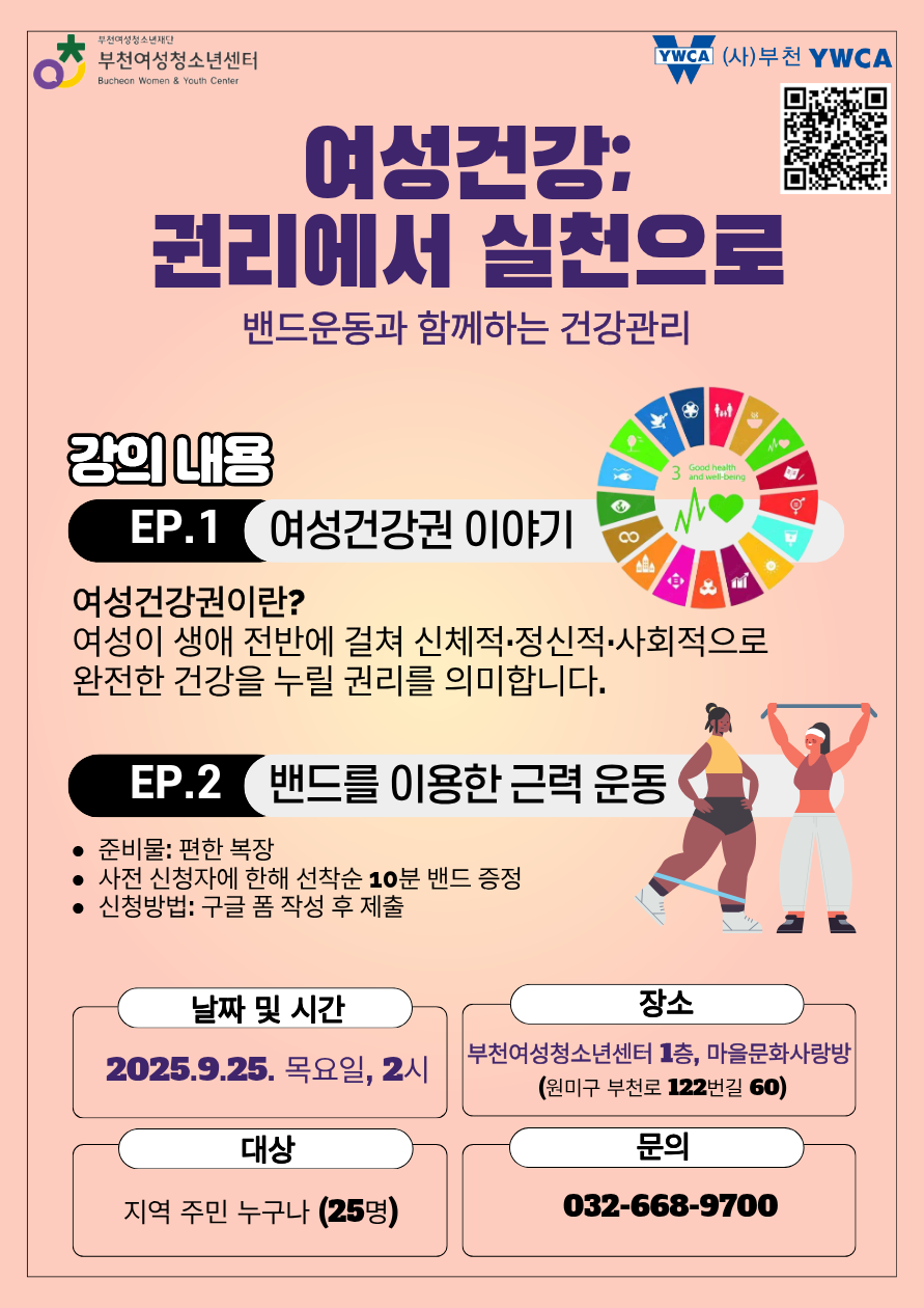 여성건강: 권리에서 실천으로 참가자 모집
