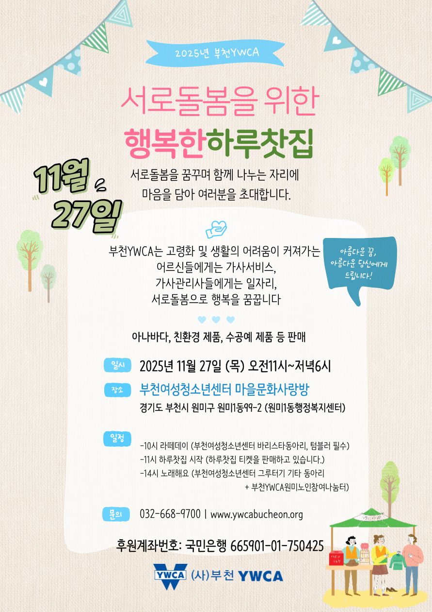 서로돌봄을 위한 '행복한하루찻집'에 초대합니다 (11/27)