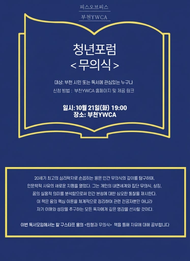 10월 청년포럼 공지