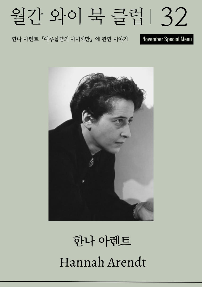 11월 월간와이북클럽 안내