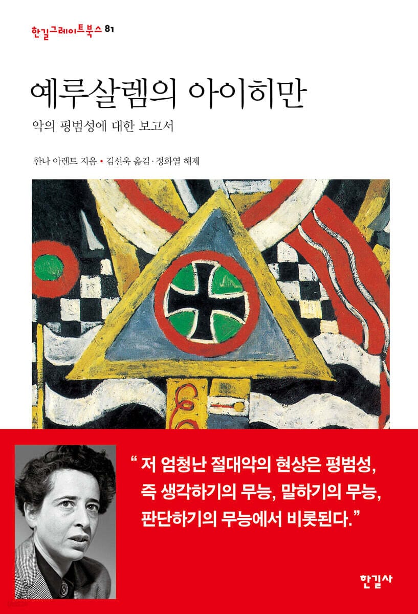 예루살렘의 아이히만