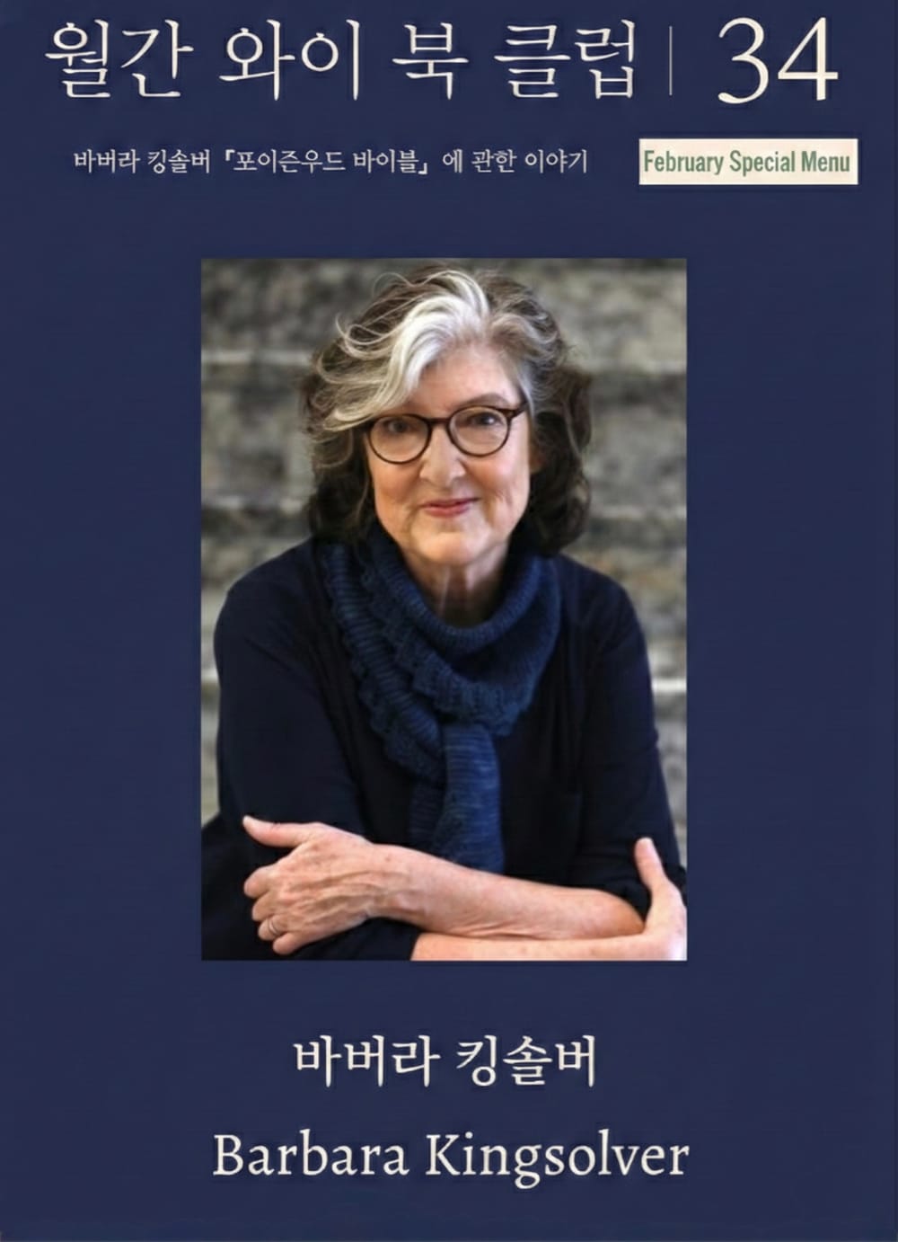 2월 월간와이북클럽 안내