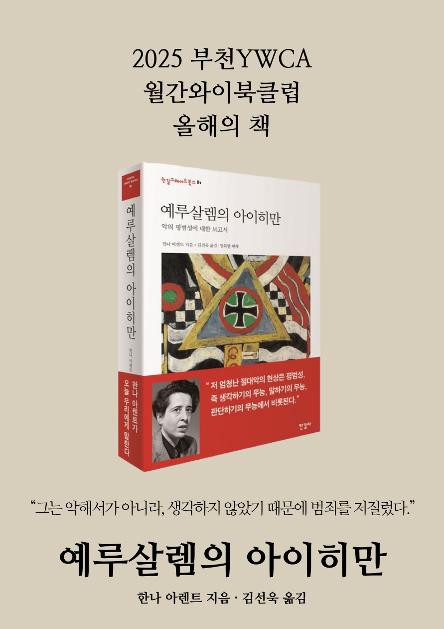 (사)부천YWCA 올해의 책 이벤트 마감