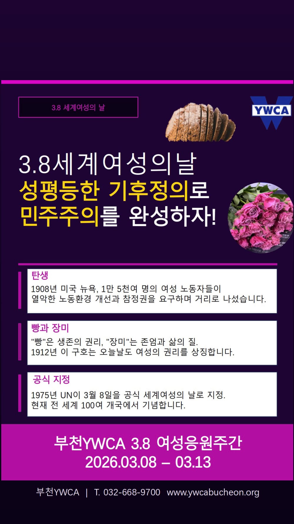 3.8 세계 여성의 날