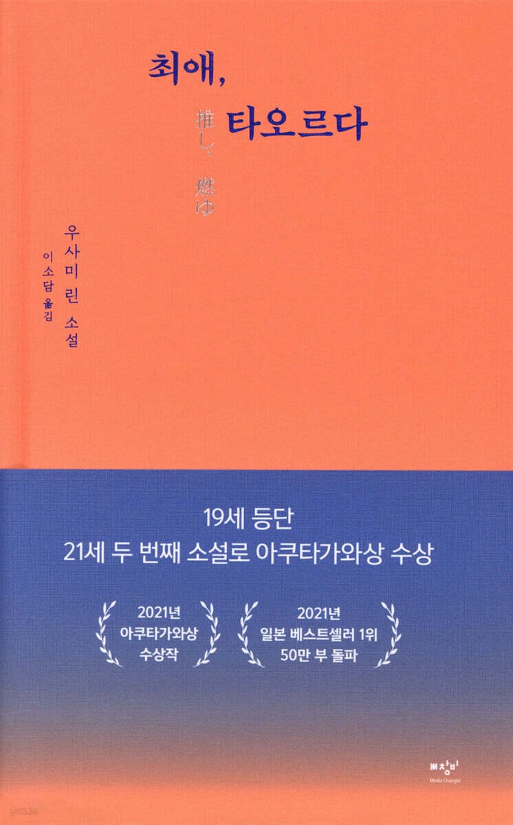 최애, 타오르다.