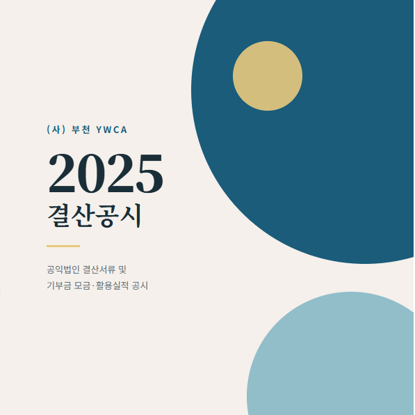 2025 결산공시