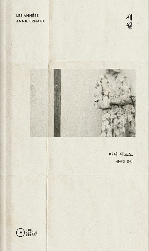 세월
