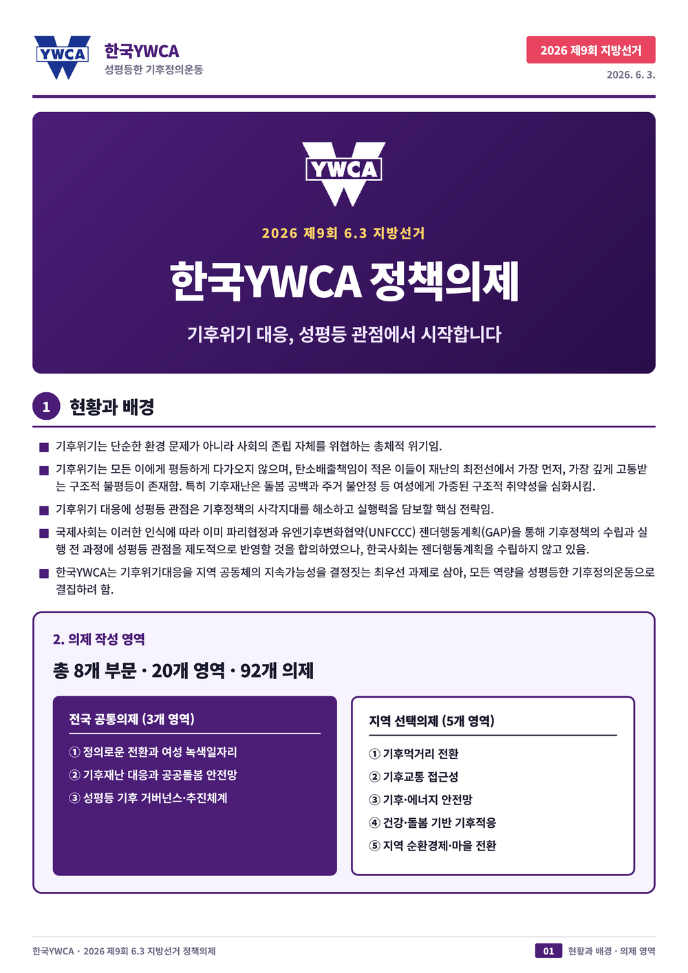 한국YWCA 정책의제