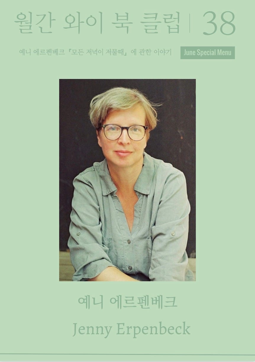 6월 월간와이북클럽 안내