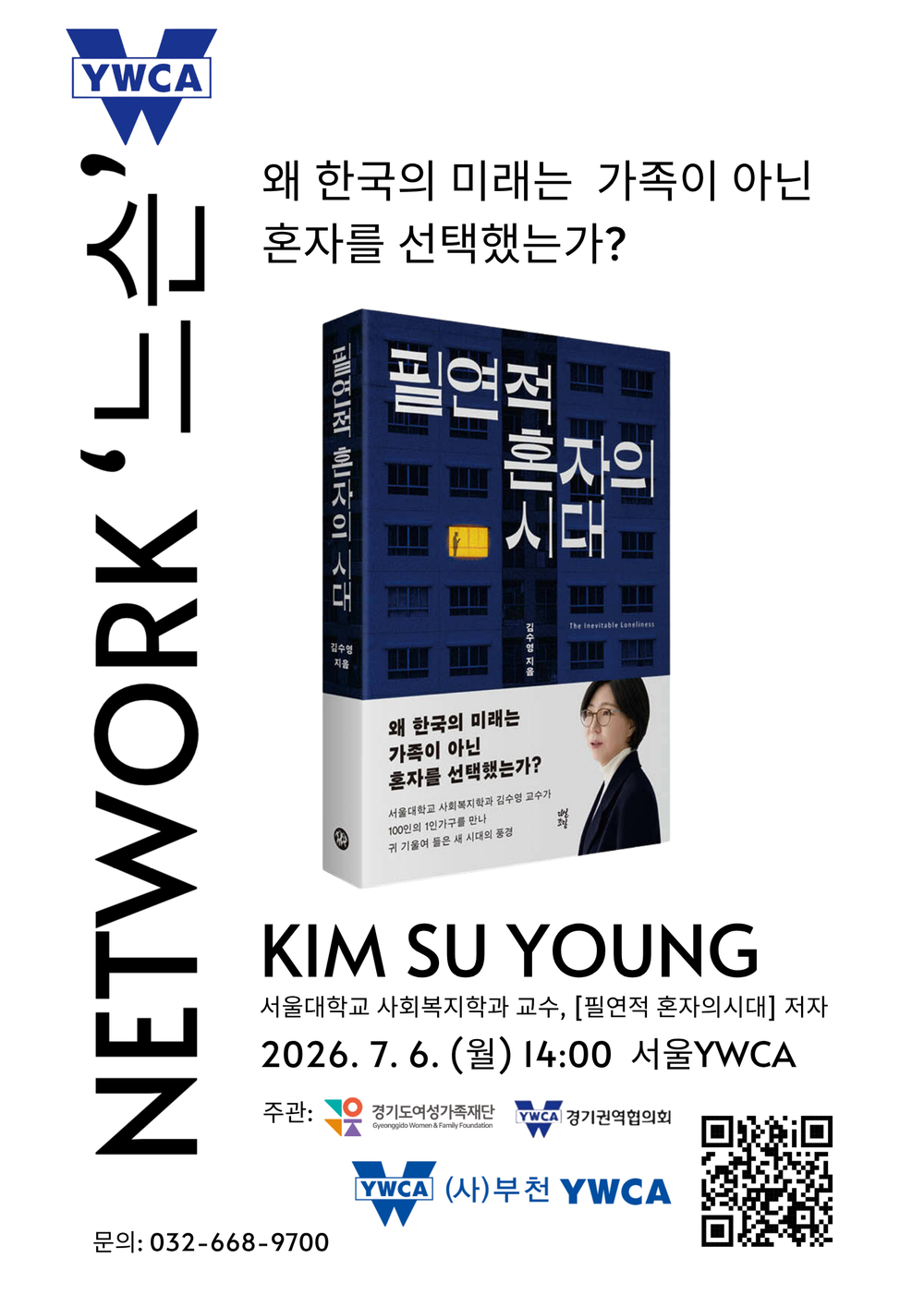 네트워크 '느슨' 김수영교수 특강 신청